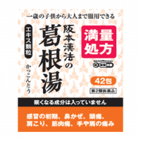 阪本汉法 葛根汤精华颗粒：2.0g&times;42包【2類】